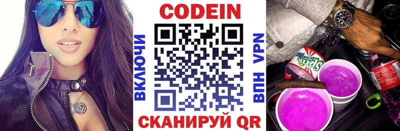 Кодеиновый сироп Lean Purple Drank  где продают   Сысерть 
